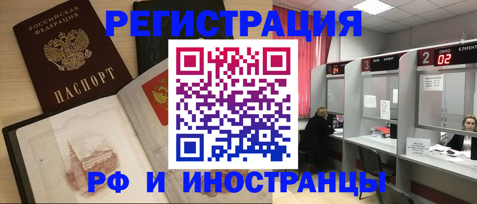 прописка регистрация в Кызыле