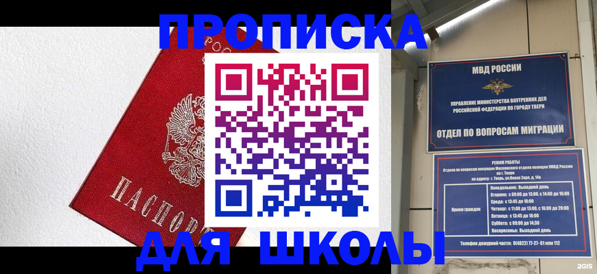 прописка ребенка в Кызыле