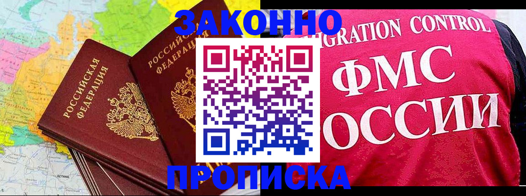 временная регистрация купить в Кызыле