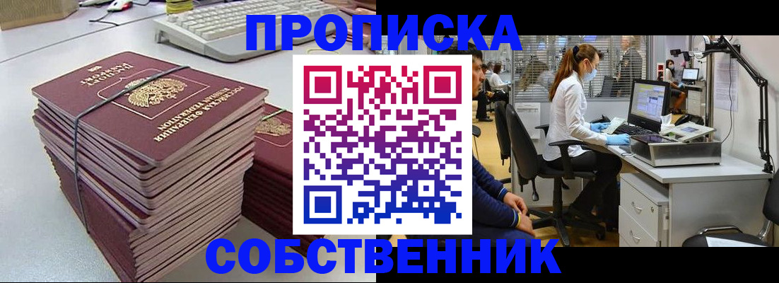прописка гарантия в Кызыле