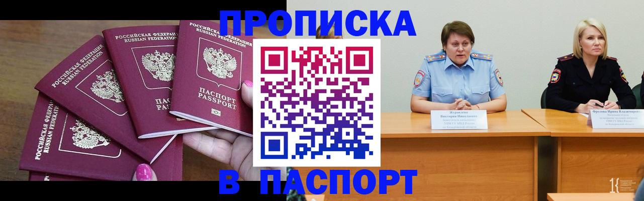 временная регистрация законно в Кызыле