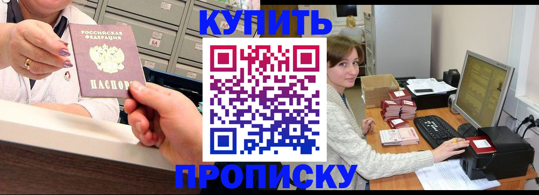 прописка гарантия в Кызыле