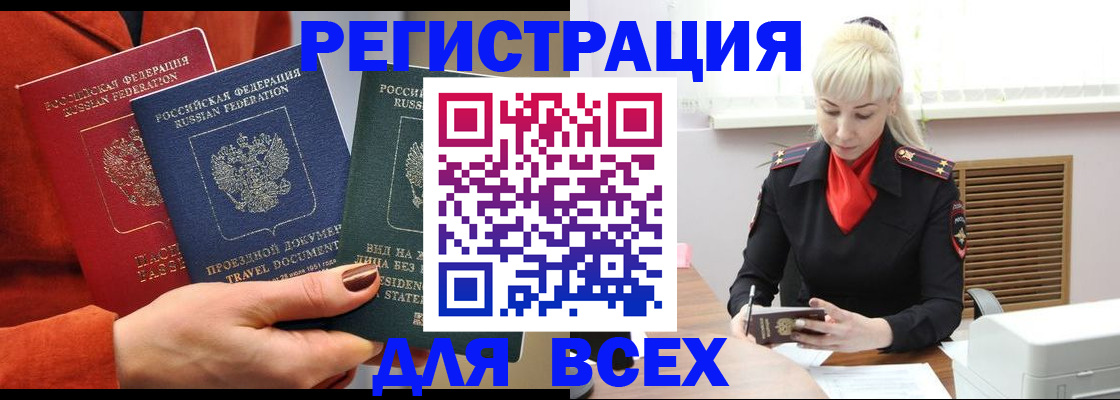 временная регистрация в Кызыле